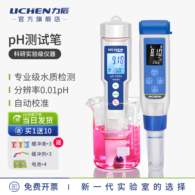 Lichen Ph Test Pen High-Precision Ph Meter Laboratory Aquarium Fish Tank Water Quality Ph Value Tester Detector