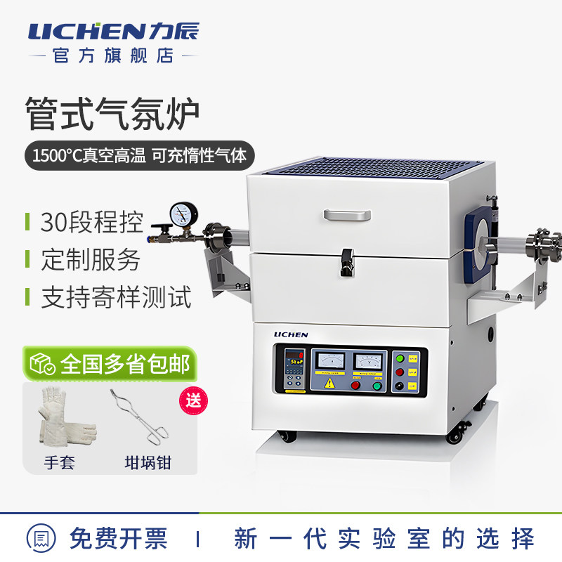 力辰科技管式高温真空气氛炉实验室用1700℃马弗炉工业箱式电阻炉