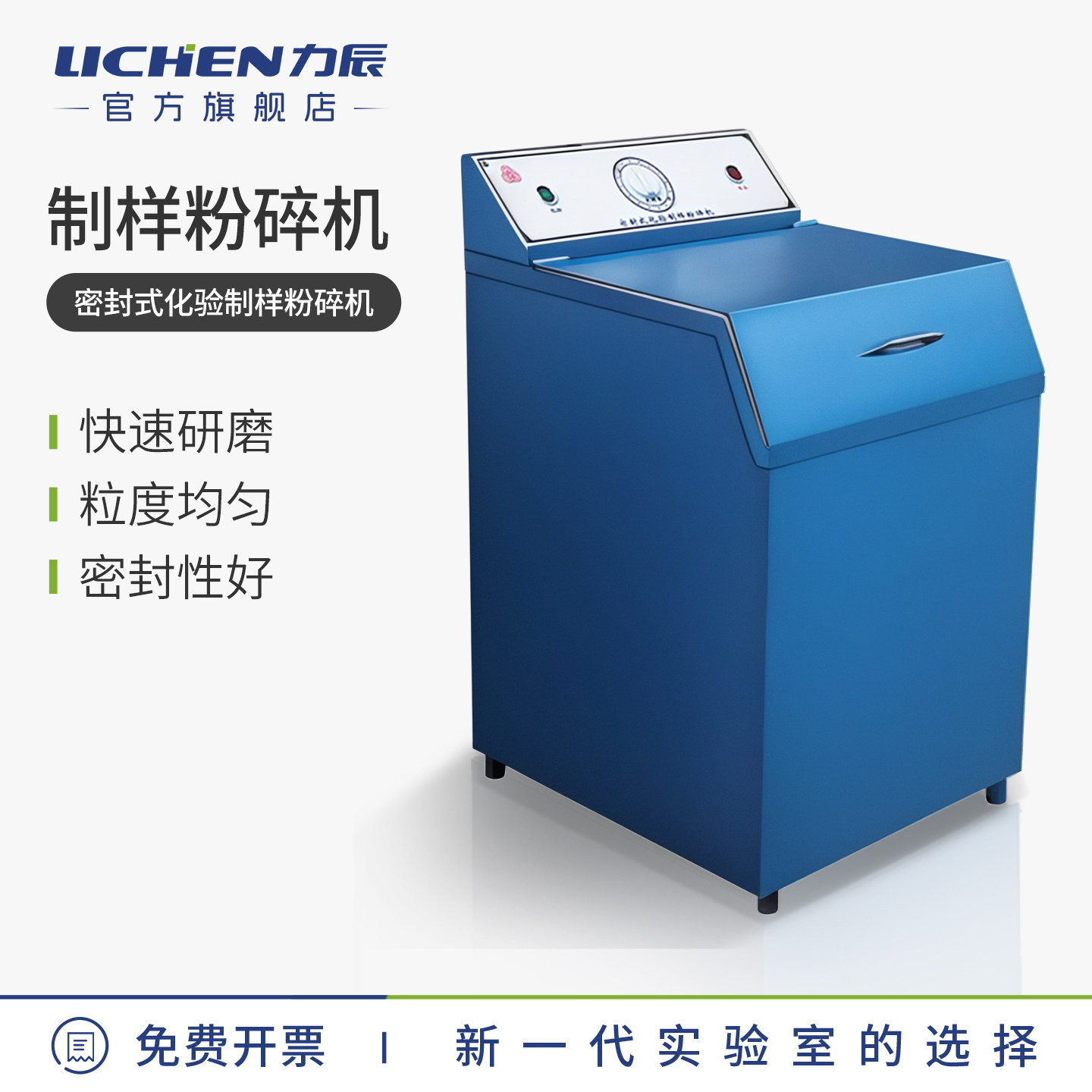 力辰密封式化验制样粉碎机实验室矿石研磨粉碎煤炭GJ100-1制样机