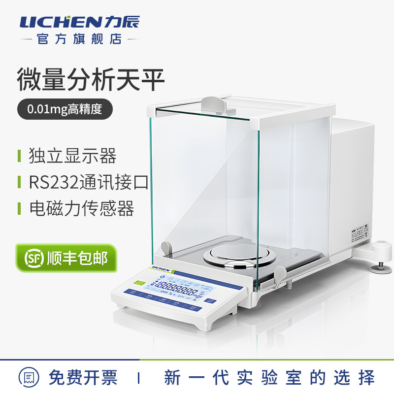 力辰高精度电子天平 十万分之一微量0.1mg双量程分析天平