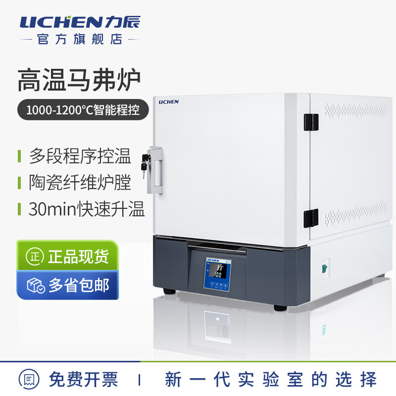 力辰高温马弗炉实验室淬火炉马沸炉箱式电阻炉工业电炉真空气氛炉
