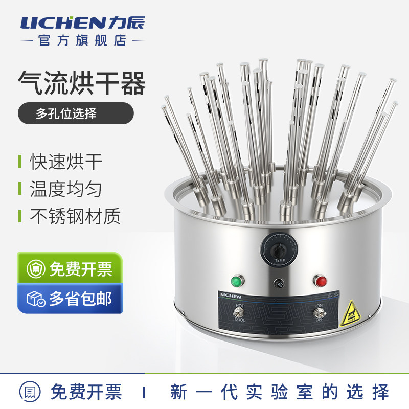 力辰玻璃仪器气流烘干器不锈钢C型12孔20孔30孔试管瓶子干燥器