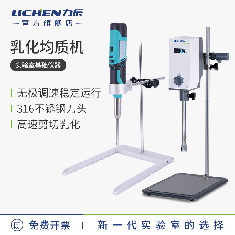 力辰均质机匀浆机高速分散机手持式高剪切乳化器实验室研磨搅拌机