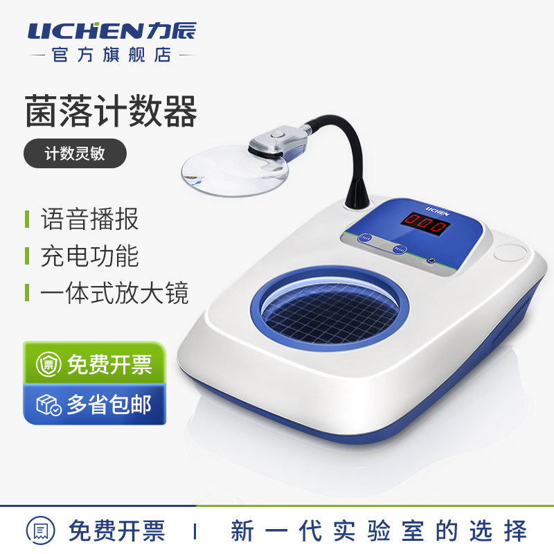 力辰科技菌落计数器半自动细菌检验仪器数量测试XK97-A含探笔