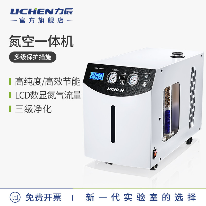 力辰高纯度氮空一体机实验室气相色谱仪全自动氮气发生器气体源