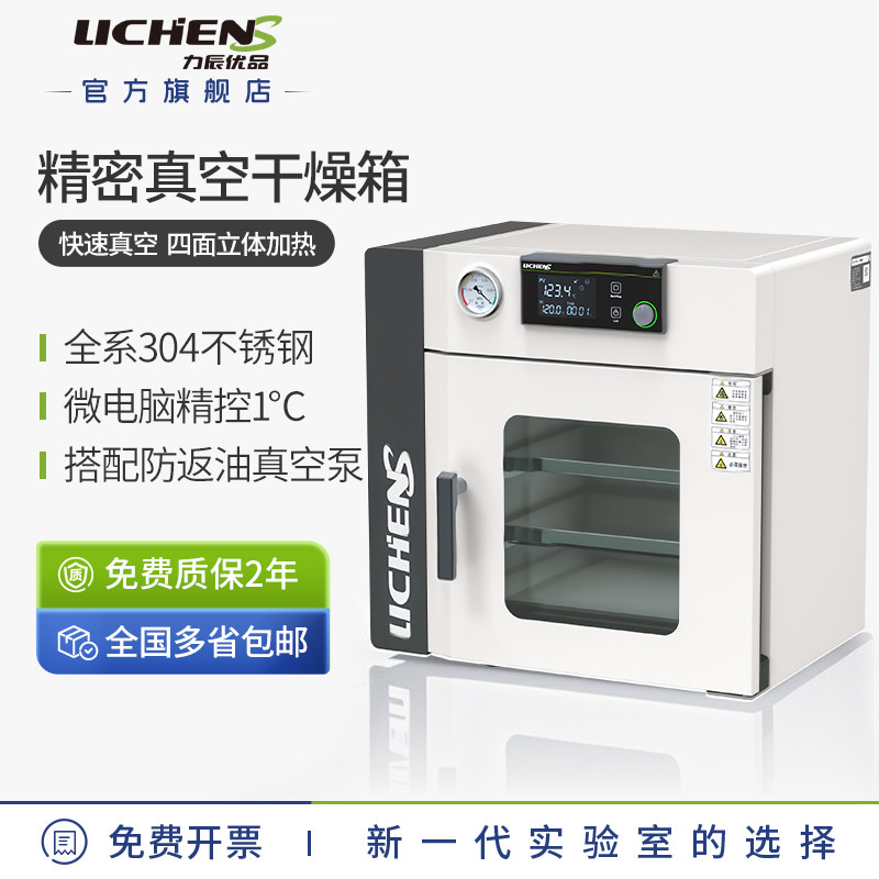 【力辰优品】立式电热恒温真空干燥箱实验室用真空烘箱恒温烤箱