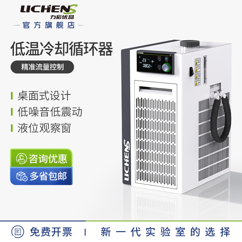 力辰优品低温冷却液循环泵实验室冷水机恒温水浴槽冷却水制冷器