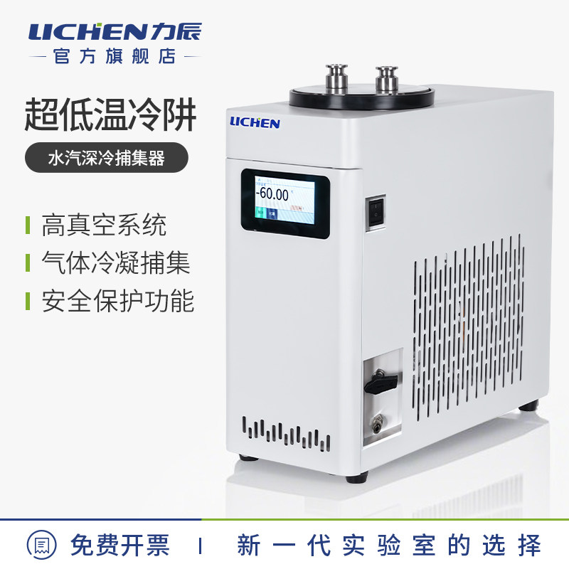力辰超低温冷阱零下60℃制冷恒温槽实验室冷冻机工业用低温冷水机
