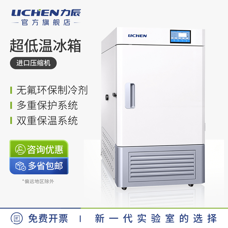 Lichen Technology Ultra-Low Temperature Freezer Laboratory -60/86 Degrees ℃ Scientific Research Freezer Low-Temperature Storage Box Lichen Technology Ultra-Low Temperature Freezer Laboratory -60/86 Degrees ℃ Scientific Research Freezer Low-Temperature Storage Box