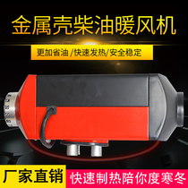 Electric vehicle car parking heater Fuel air heater Diesel heater 12V24V split machine Diesel heating