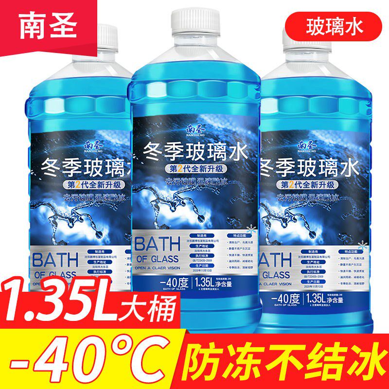 Glass water car Winter Four large barrel Anti-freeze glass Water wiper Fine Rain Scraping liquid minus -40 Seasons universal