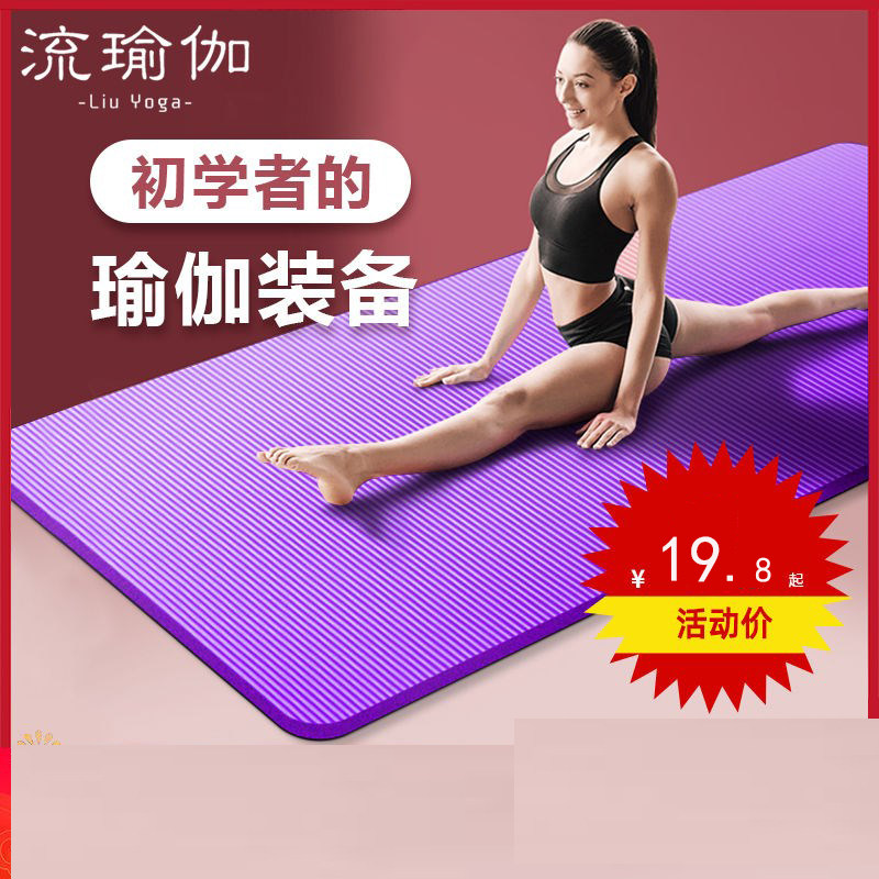 Yoga mat thickening, widening and lengthening beginner female fitness mat dance non-slip yoga mat floor mat home Yuka
