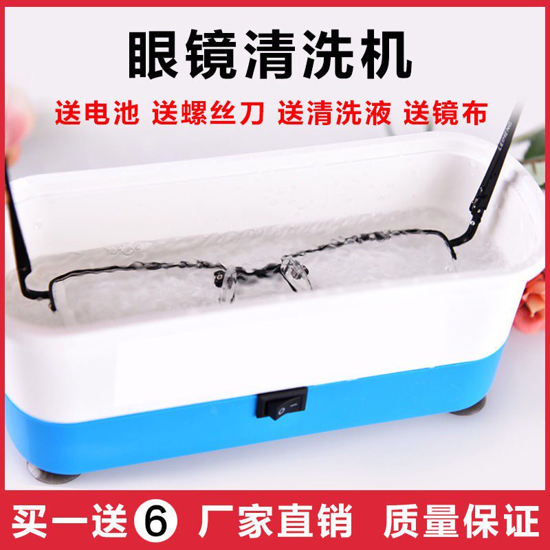 Ultrasonic Glasses Cleaner Cleaner Cleaner Glasses Machine God home contact lens Mepupil cleaner Automatic