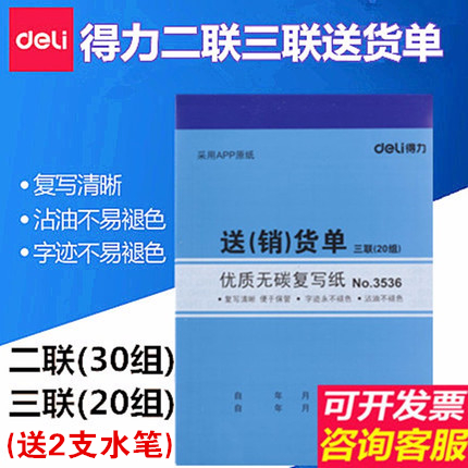 Deli multi-column delivery note 3537 two-union three-union 3536 sales list Shipment list carbonless copy