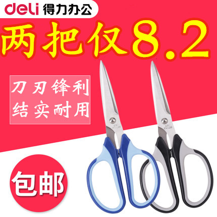 (2)Deli scissors Office paper-cut handmade stainless steel scissors Student stationery household small scissors