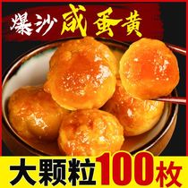 红心咸蛋黄烘焙合成生咸蛋黄流油做粽子月饼材料腌制(100枚)