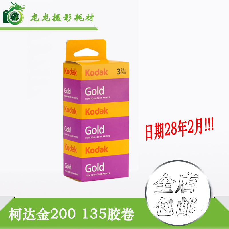 Kodak Gold 200 Film 135 Color Negative Film, Imported from the United States in 2028