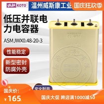 Nine stomach Wenzhou Wisconsin ASMJ0 45 0 48 525-20 25 30 40-3 filtering power capacitor