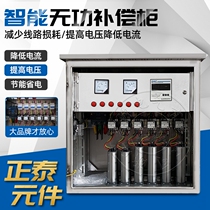 Zhengtai low voltage capacitor cabinet reactive power compensation cabinet Intelligent automatic compensation control cabinet local device to increase voltage