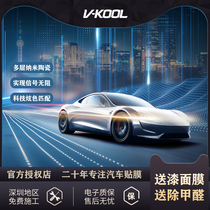 Weigu KC73 KC35 KC20 glass film explosion-proof film does not block the signal new energy vehicle heat insulation film Shenzhen
