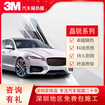 3M heat insulation film Jingrui 70 Jingrui 40 Jingrui 20 whole car glass film automobile solar film anti-ultraviolet Shenzhen