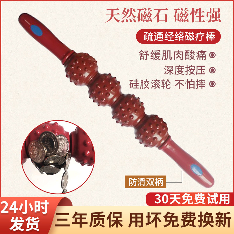 Magnetic Therapy Rod Movement Dredge Meridians Magnetic Rollers Massage Stick Muscle Loose Rod Rod Fascia Rod Rod Fascia Rod-Taobao