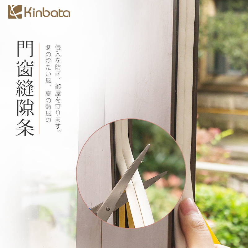 Japan KINBATA window windproof strip Window sticker anti-noise door and window sealing double-sided tape soundproof strip doors and windows