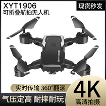 4K drone aerial photography HD professional remote control aircraft childrens toys Primary School Mini small folding aircraft