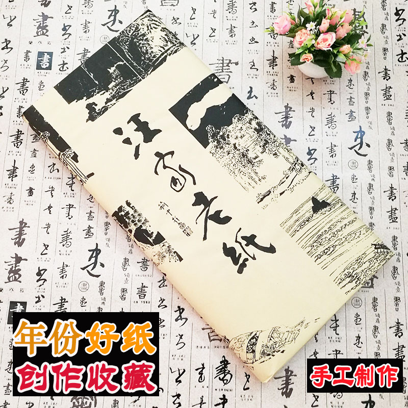 Anhui handmade four feet raw Xuan paper thickened calligraphy country painting creation special six-ruler half raw cooked sandalwood work old paper