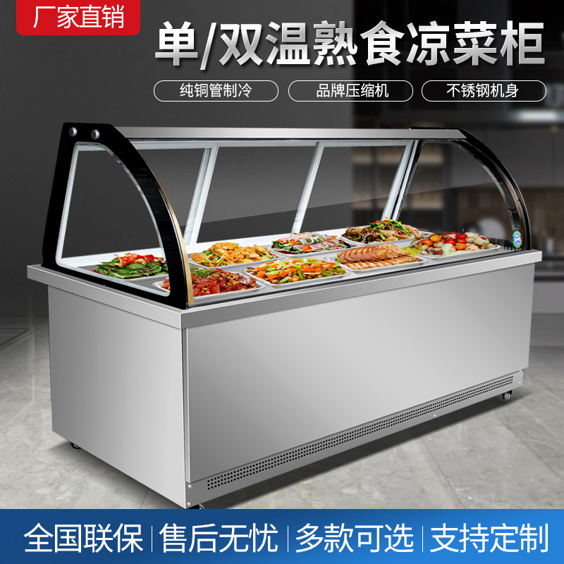 Cooked food display cabinet dining room braised vegetables refrigerated duck neck cold vegetables fresh-keeping cabinet duck goods commercial refrigerator freezer braised taste showcase