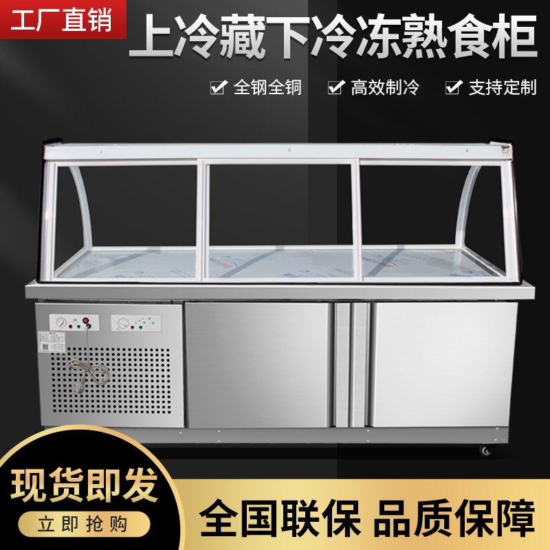 Duck Neck Cooked Food Cabinet Refrigerated Frozen Display Cabinet Single Double Warm Front And Rear Door Opening Circular Arc Glass Cool Vegetable Brine Preservation Cabinet