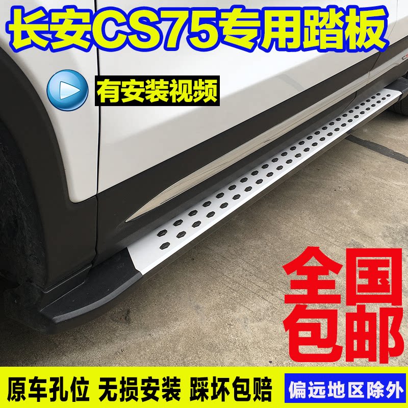 Changan CS75Plus pedal modified CS55 CS75 side pedal new CS55Plus Blue Whale version pedal