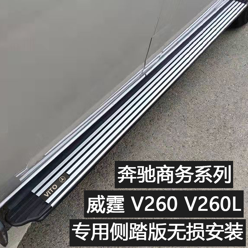 Mercedes-Benz new Vito pedal original Viano V260LV260 side pedal 09-22 Vito fixed pedal