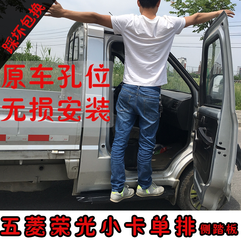 18 Wuling Rongguang new card side pedal Rongguang small card double row single row truck modified outer pedal accessories