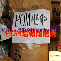 Supply of POM brightener POM mobile brightener to increase fluidity and improve plasticization effect