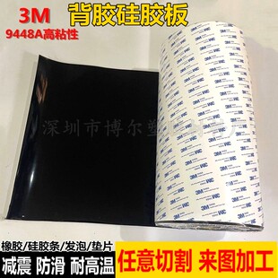 Один 3M клей Силикон панель самоклеящийся Кремний резина полосатый Кремний резина панель печать прокладка обработка 1/2/3/4/5/mm