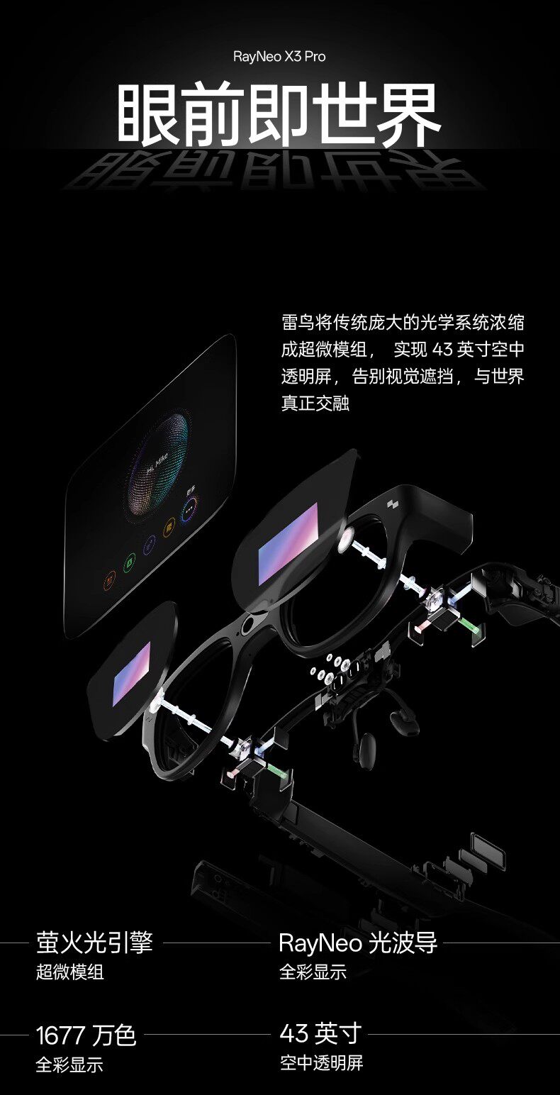 ar设备 雷鸟rayneo x3 pro 概念al眼镜真无线双目全彩光波导ar翻译便携xr Ffalcon