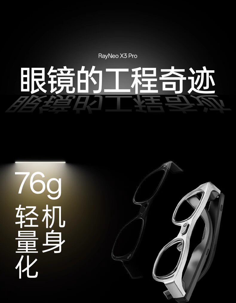 ar设备 雷鸟rayneo x3 pro 概念al眼镜真无线双目全彩光波导ar翻译便携xr Ffalcon