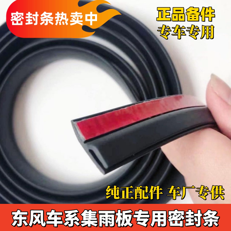 Dongfeng Car Front Windshield Rain Collecting Panel Sealing Strip Wiper Lower Trim Panel Cover Water Drainage Board Waterproof Adhesive Strip