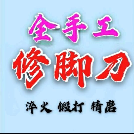 罗伦修脚刀全手工精磨