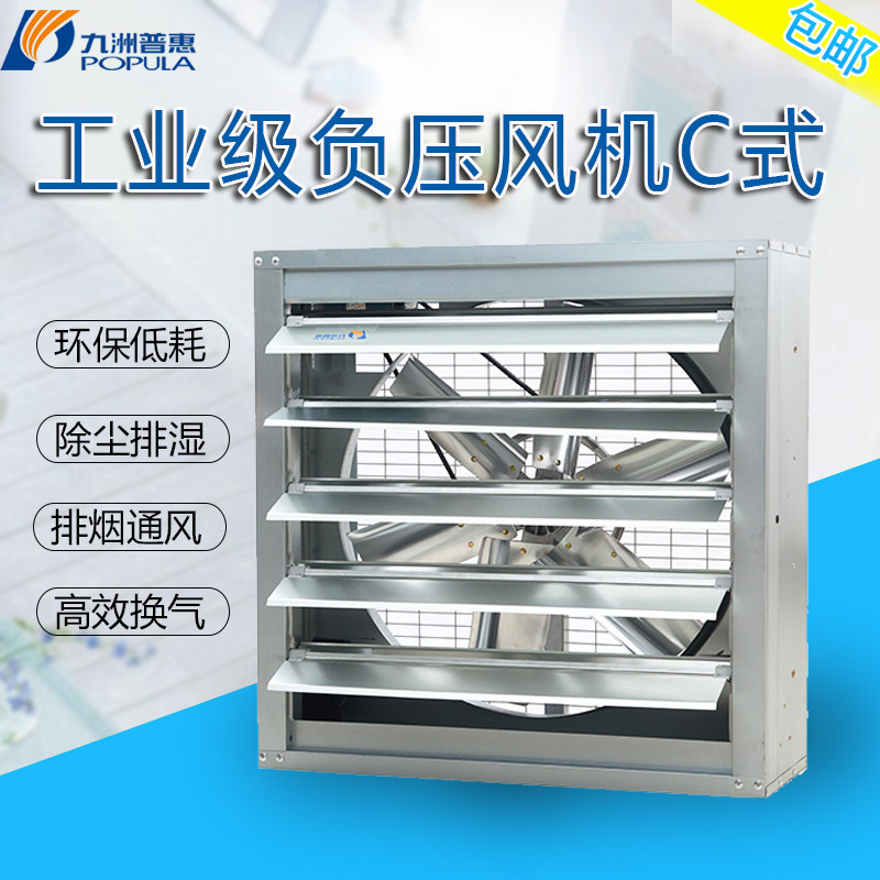 Kyushu Puwy Belt C - type JS negative pressure fan Industrial exhaust fan powerful Kyushu square air - transforming fan shutters