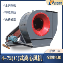 Kyushu 4-72 Centrifugal Fan Belt Drive C-type Industrial Powerful Dust Removal Air Painting Room Special Exhaust Fan