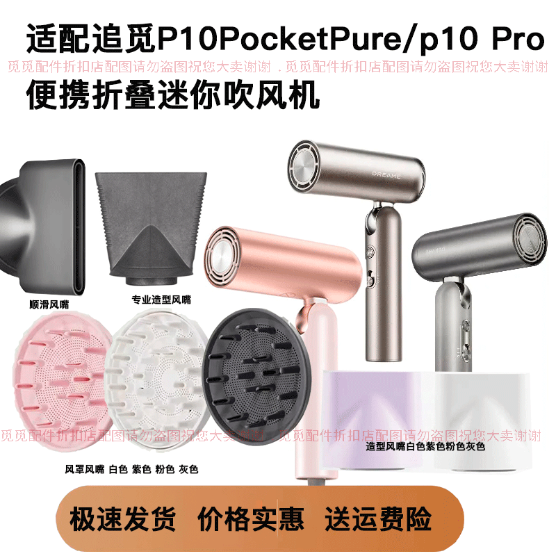 Suitable for Dreame Foldable Pocket Hair Dryers P10/P10Pro/P10Utra Curling Drying Cover with Smooth Nozzle and Strong Magnet