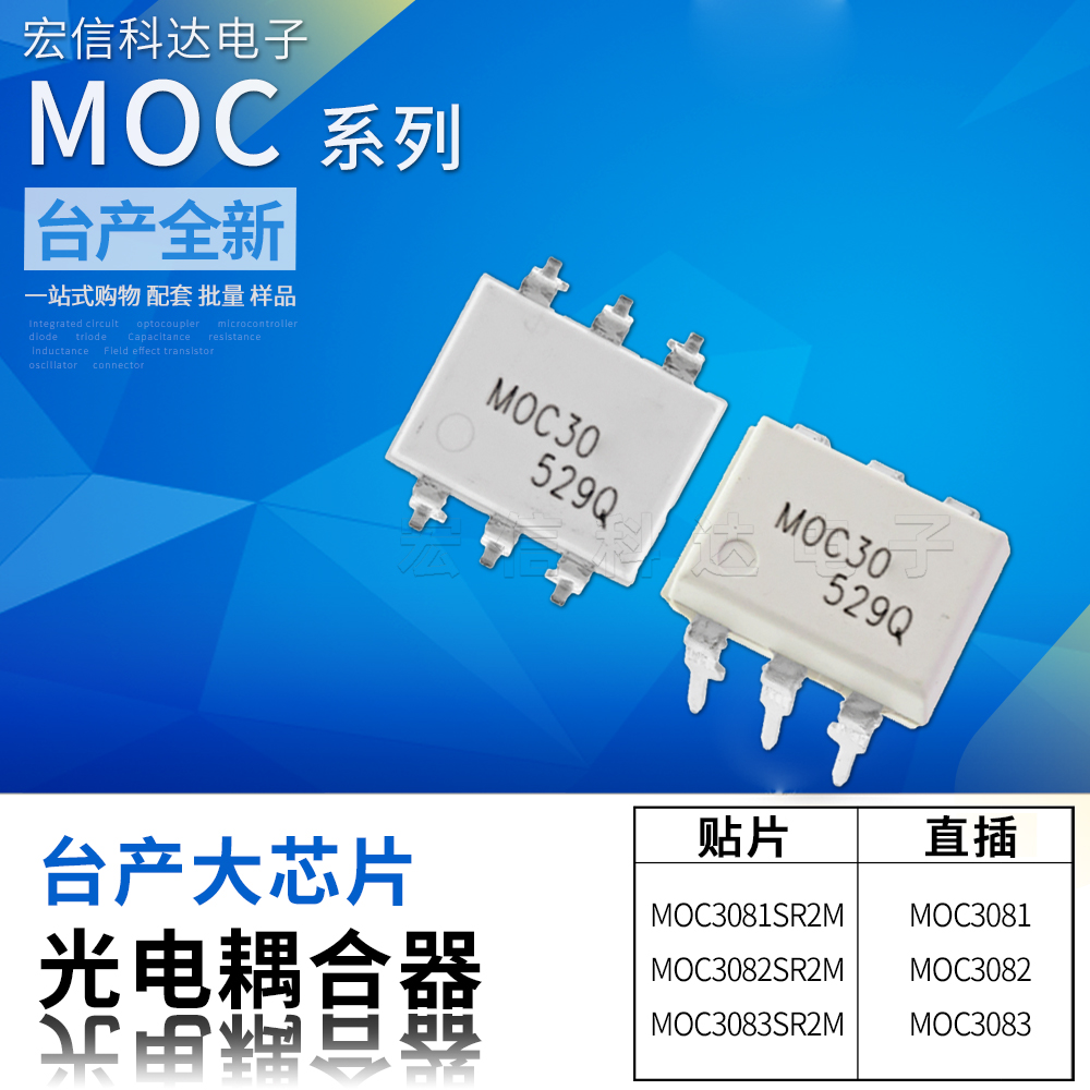 MOC3081 MOC3082 MOC3083 M SR2M Optical coupling