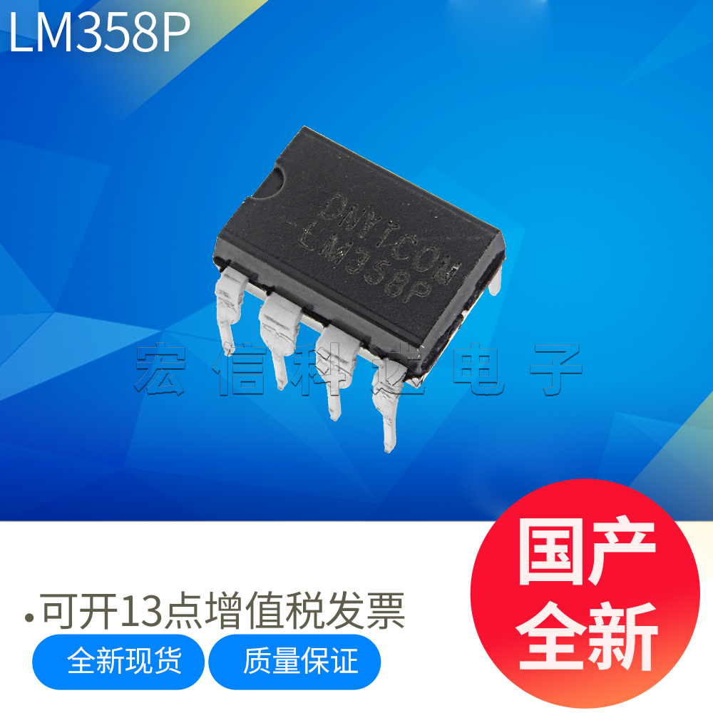 LM358 operational amplifier LM358P LM358N chip straight inserts DIP-8 domestically made new