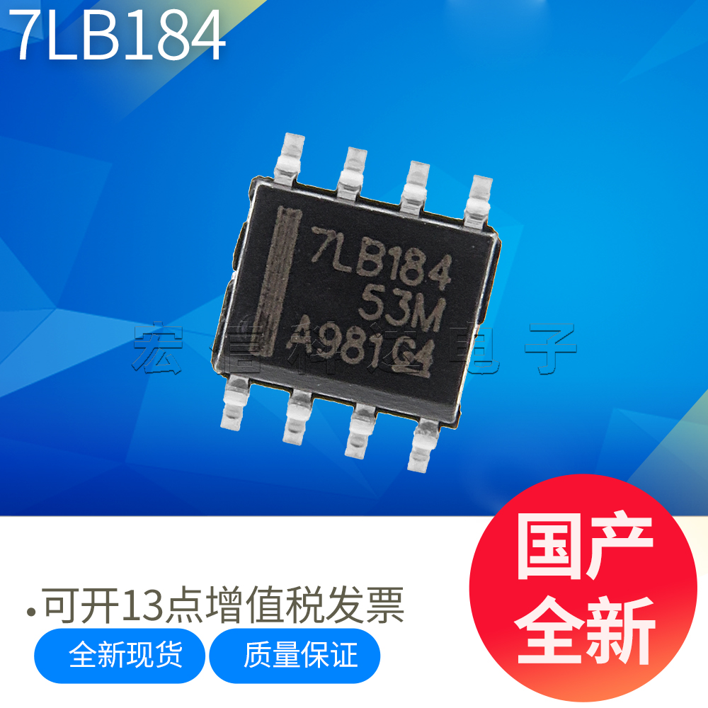 Homegrown brand new 7LB184 SN75LBC184DR connector driver transceiver chip patch SOP-8