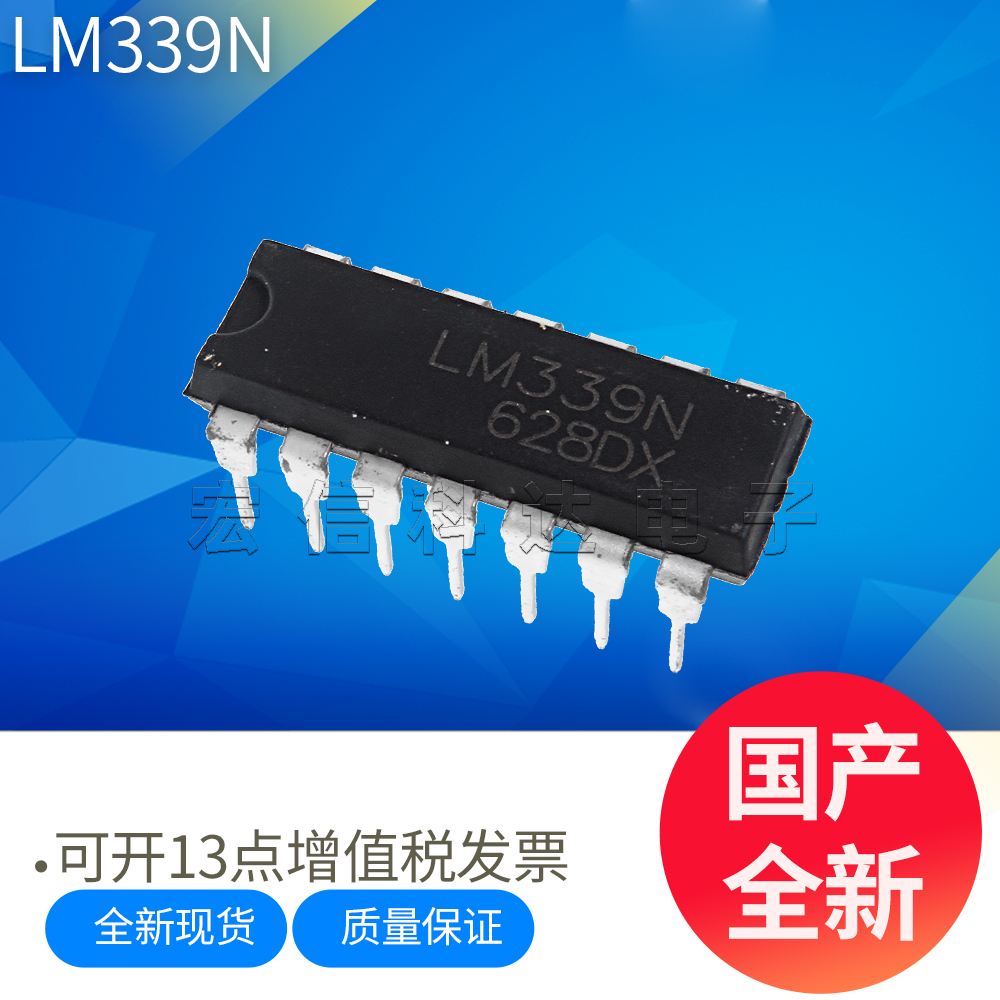 Homegrown brand new LM339N LM339 linear-high-precision voltage comparator in-line DIP-14