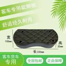 Truck passenger car drivers foot plate resting plate is installed with brake accelerator foot plate foot block plastic pier bus