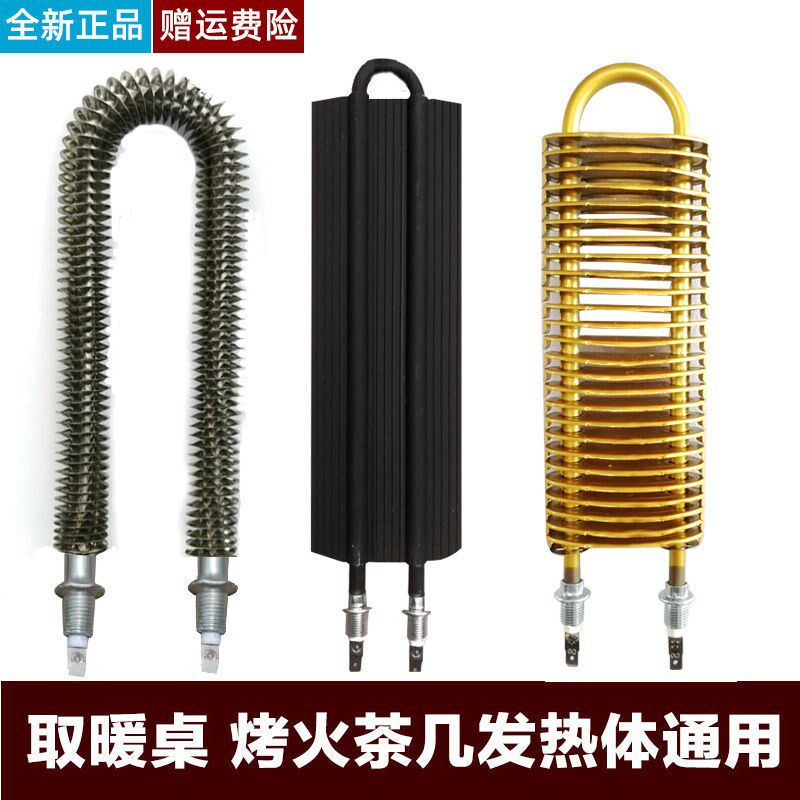 Heating table heating tube lifting coffee table electric heating table roasting fire table electric stove heating wire heating sheet accessories dry burning tube