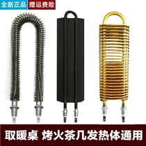 Heating table heating tube lifting coffee table electric heating table roasting fire table electric stove heating wire heating piece accessories dry burning tube